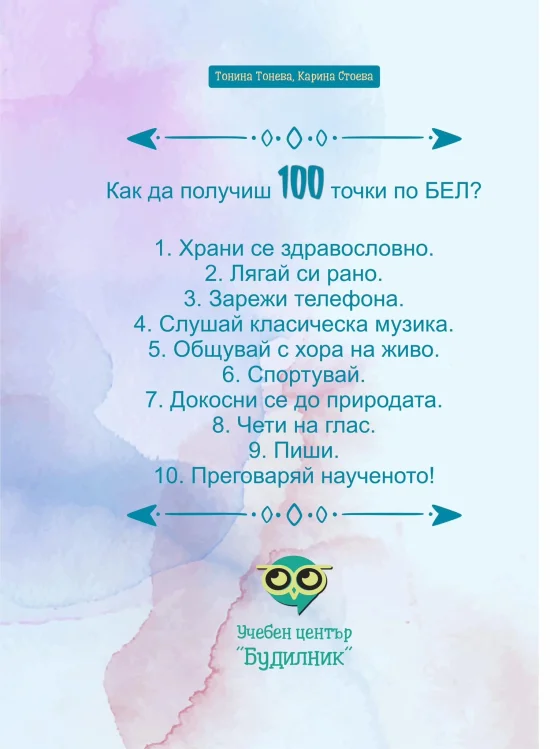 Курсове Лятна академия по Български език и литература
