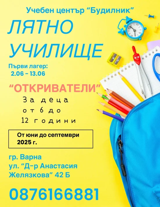 Курсове Лятно училище!