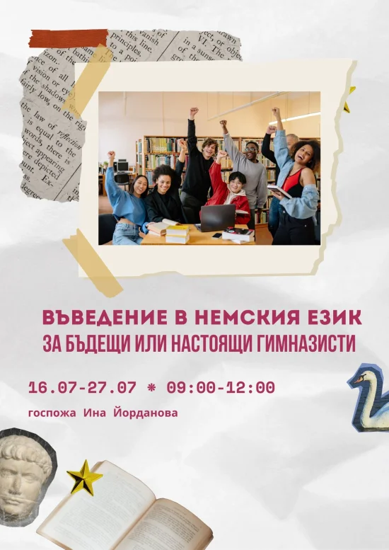 Курсове Въведение в немския език
