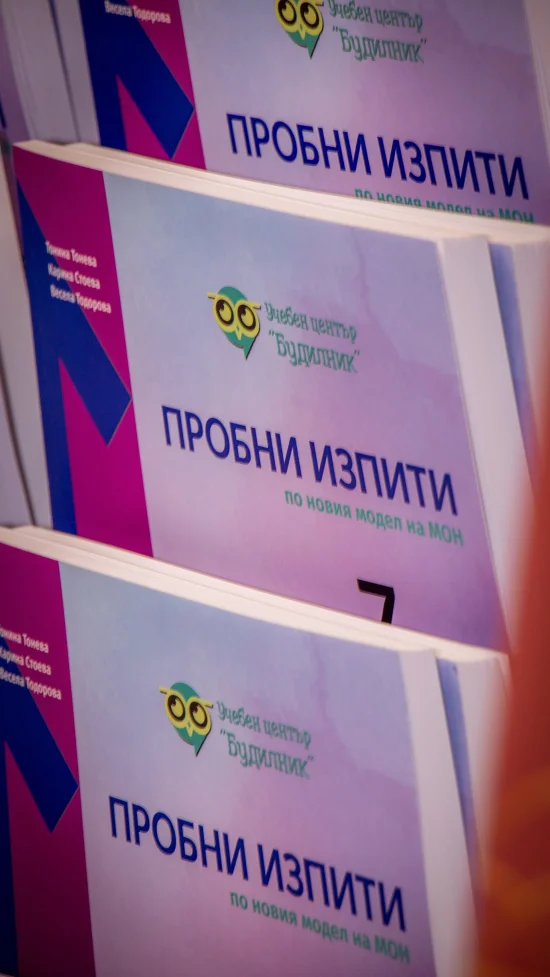 Курсове Пробни изпити за НВО след 7. клас