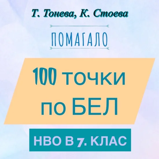 Учебници Помагало 